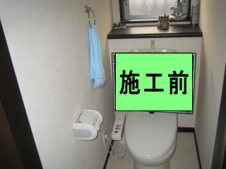 介護用トイレ手すり取付け施工前